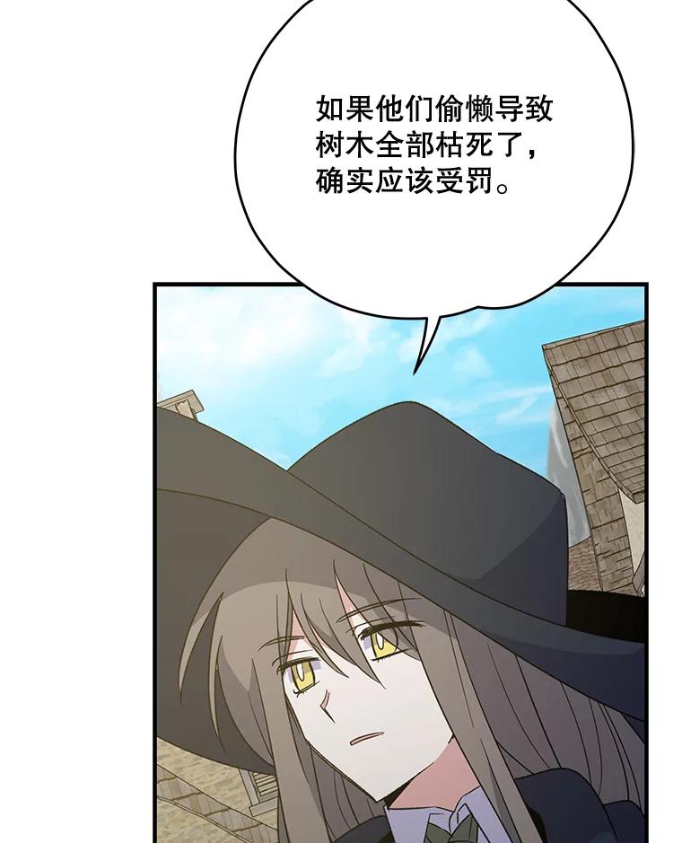 《伊格列特》76.仓库疑云 第83页