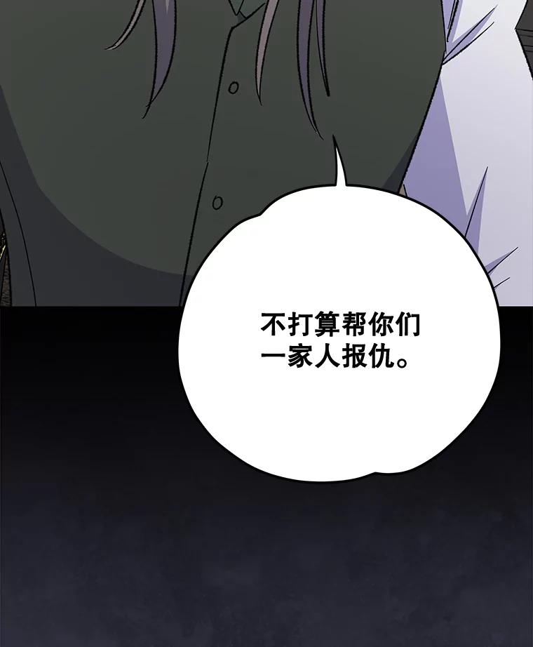 《伊格列特》76.仓库疑云 第19页