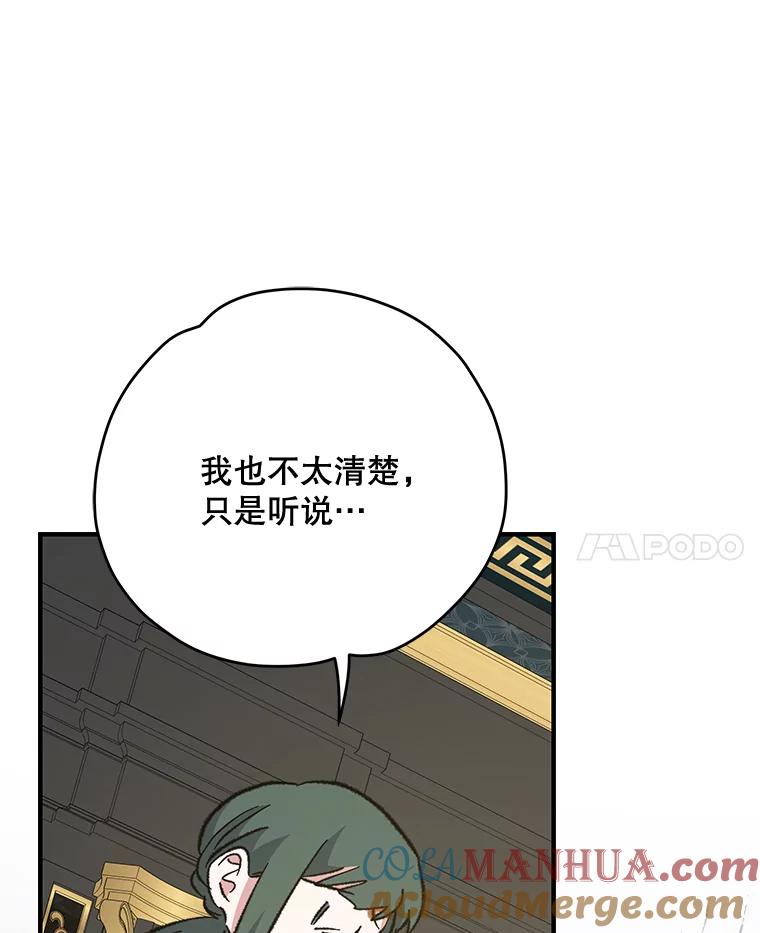 《伊格列特》76.仓库疑云 第45页