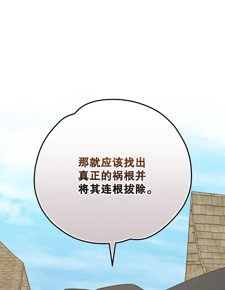 《伊格列特》76.仓库疑云 第87页