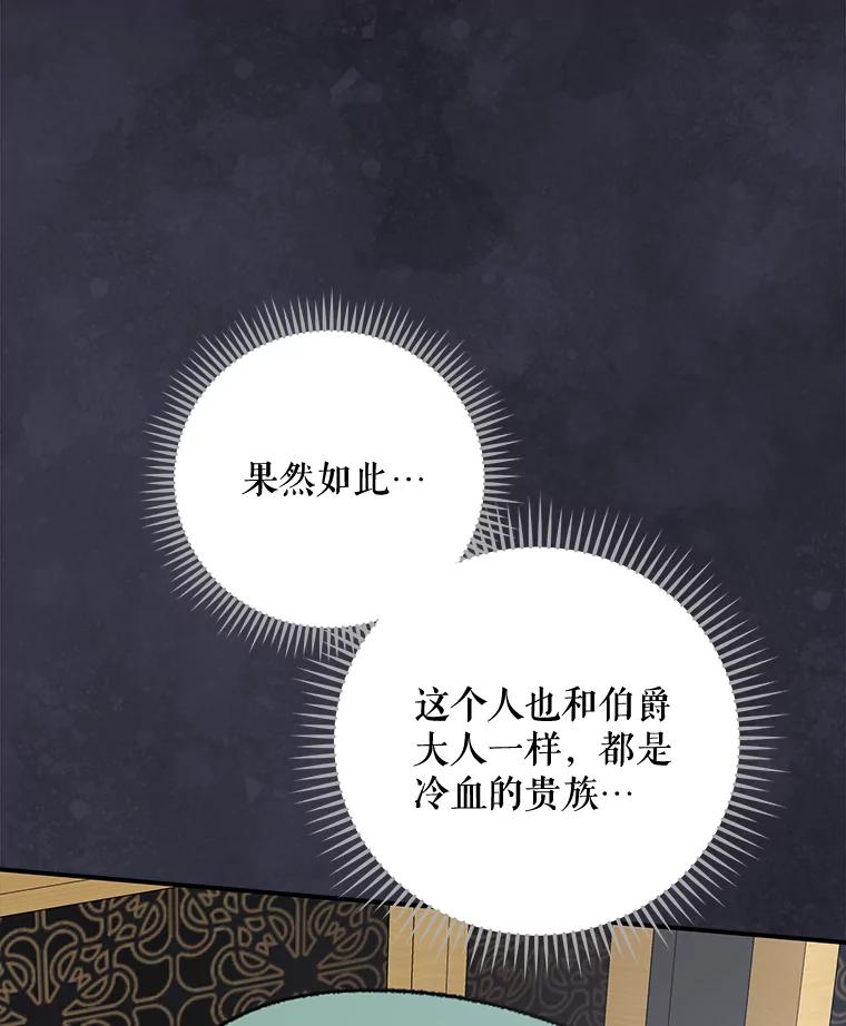 《伊格列特》76.仓库疑云 第20页