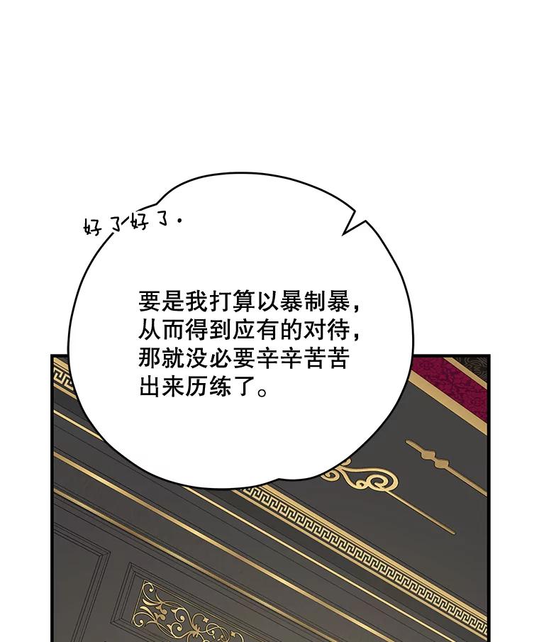 《伊格列特》76.仓库疑云 第122页