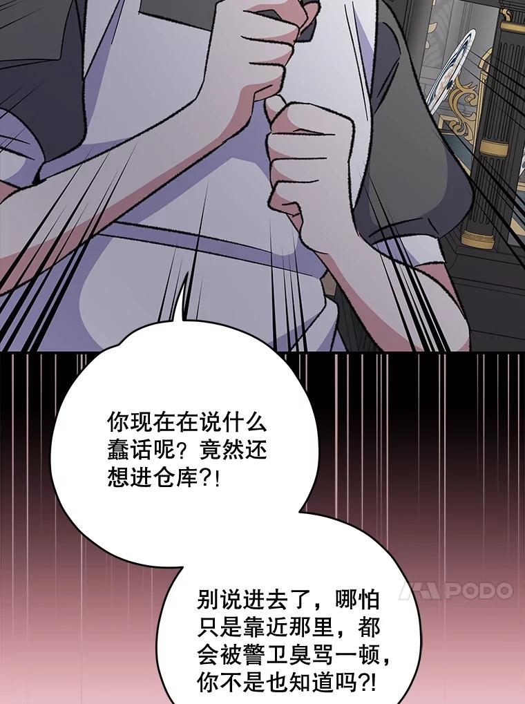 《伊格列特》76.仓库疑云 第7页