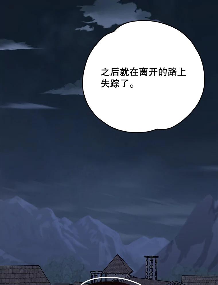 《伊格列特》76.仓库疑云 第60页