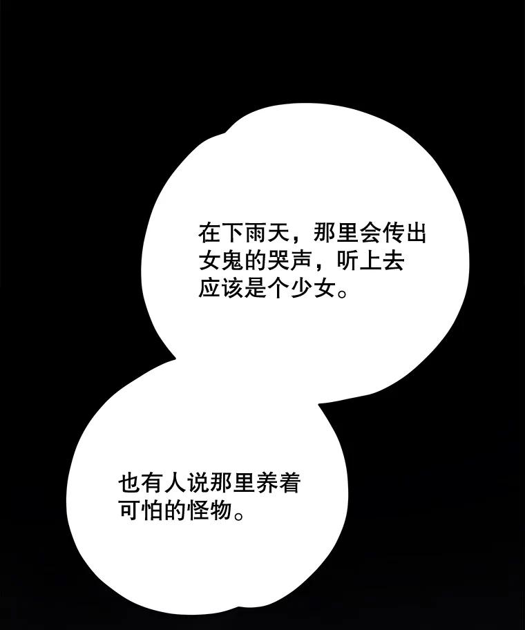 《伊格列特》76.仓库疑云 第47页