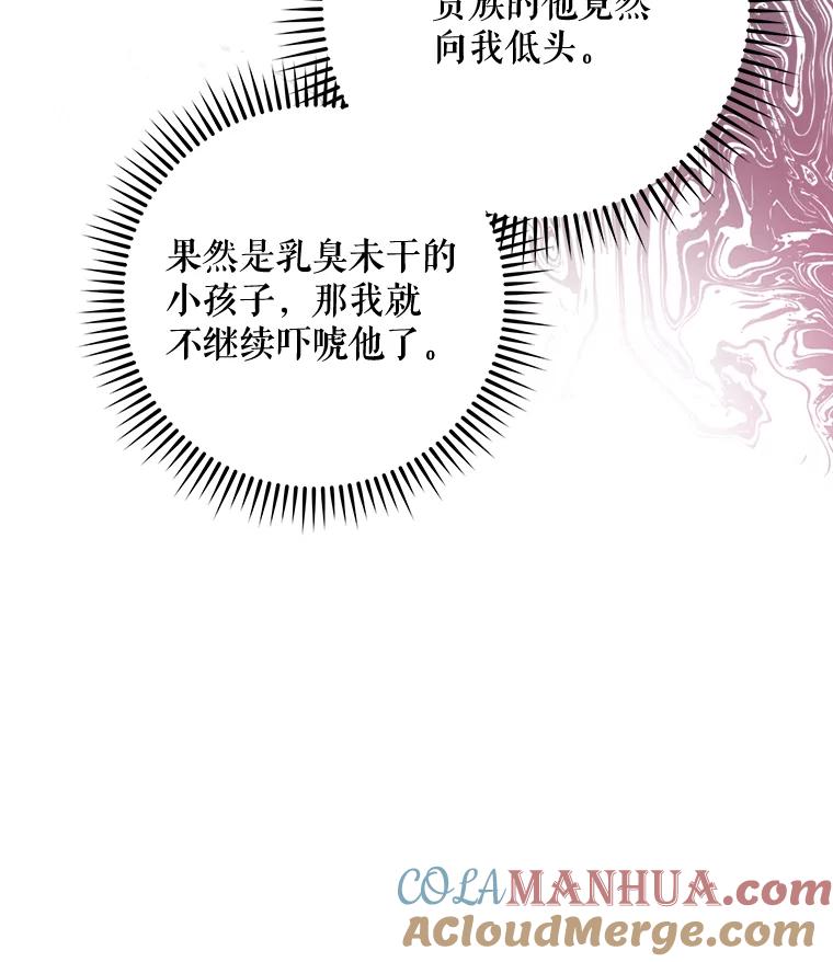 《伊格列特》76.仓库疑云 第101页