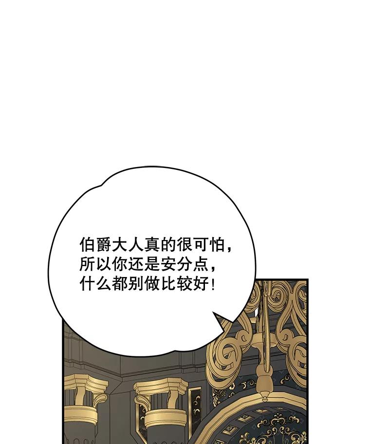 《伊格列特》76.仓库疑云 第54页