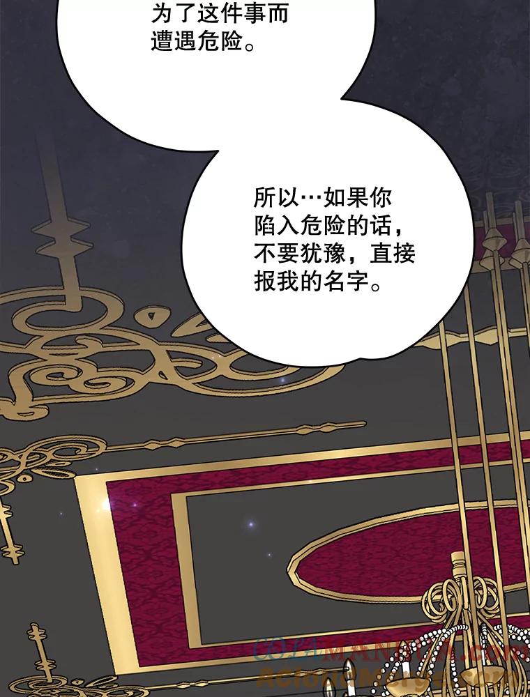 《伊格列特》76.仓库疑云 第33页