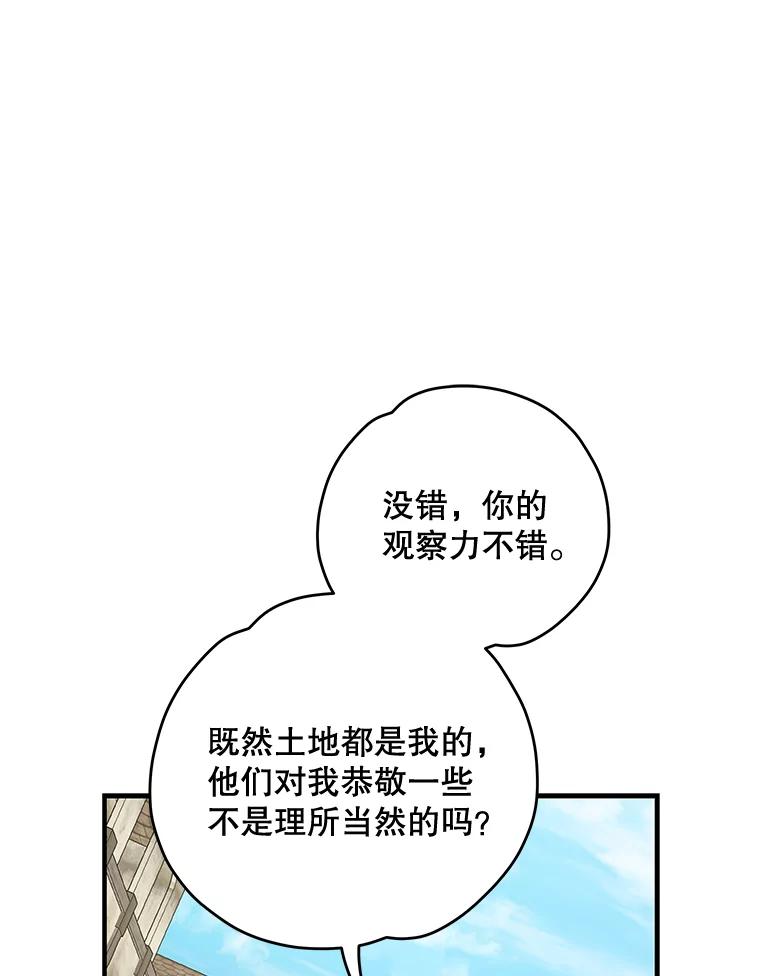 《伊格列特》76.仓库疑云 第76页