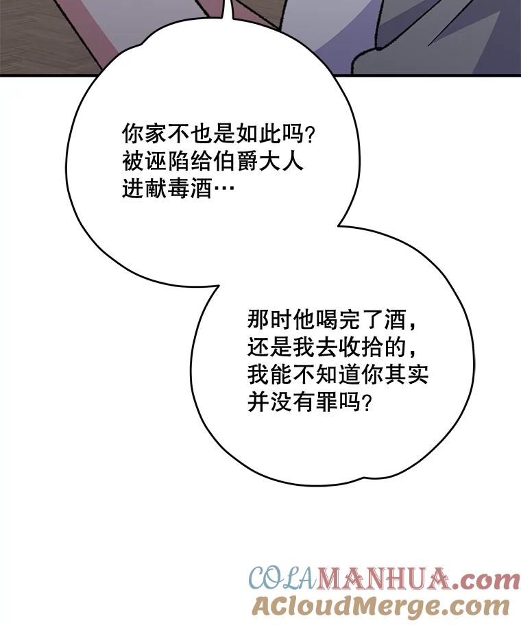 《伊格列特》76.仓库疑云 第53页