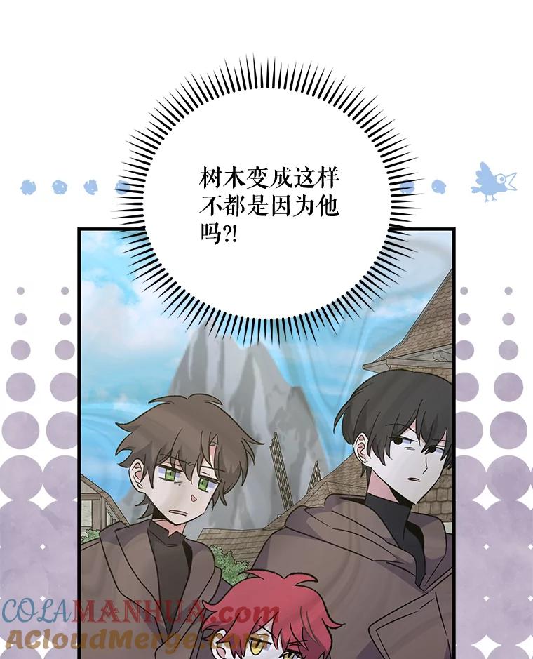 《伊格列特》76.仓库疑云 第81页