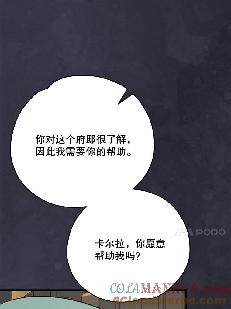 《伊格列特》76.仓库疑云 第25页