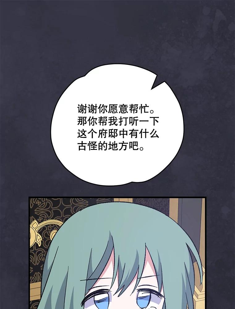 《伊格列特》76.仓库疑云 第31页