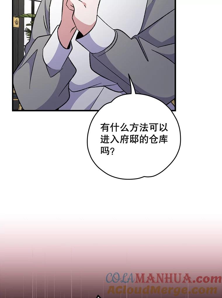 《伊格列特》76.仓库疑云 第5页