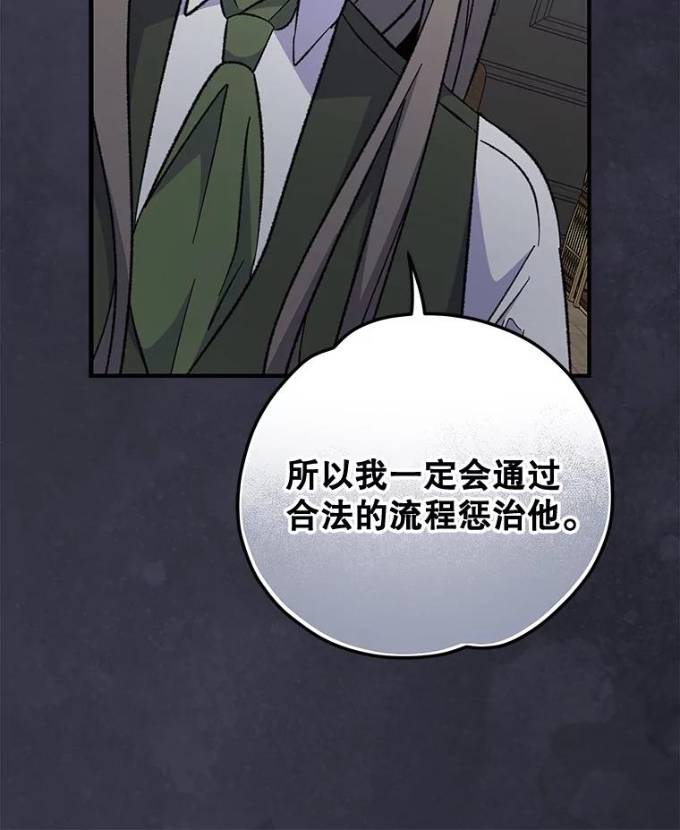 《伊格列特》76.仓库疑云 第24页