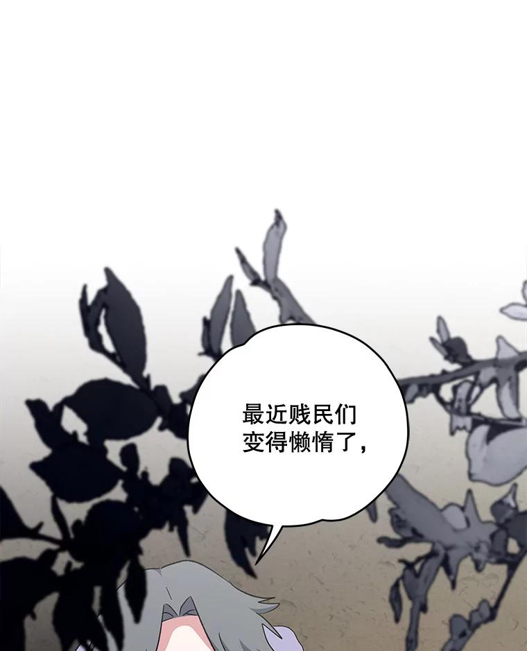 《伊格列特》76.仓库疑云 第78页