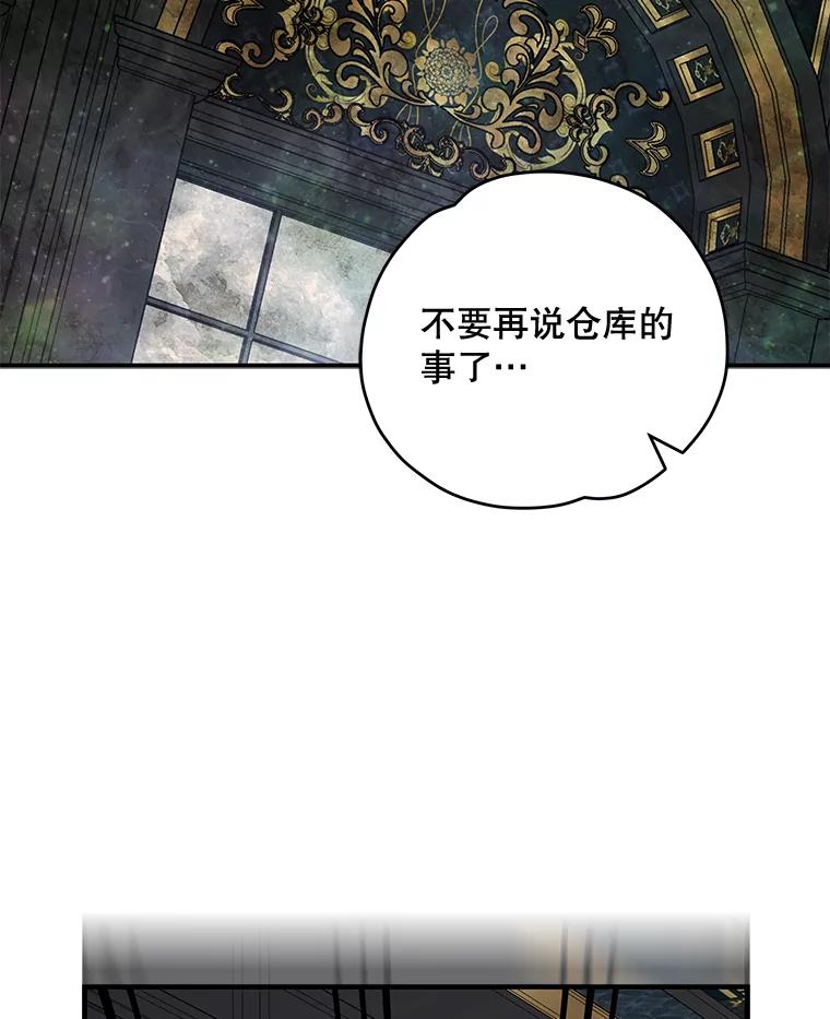 《伊格列特》76.仓库疑云 第40页