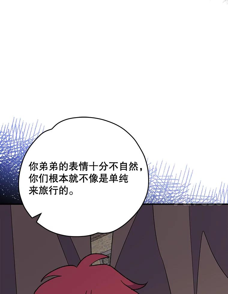 《伊格列特》76.仓库疑云 第92页