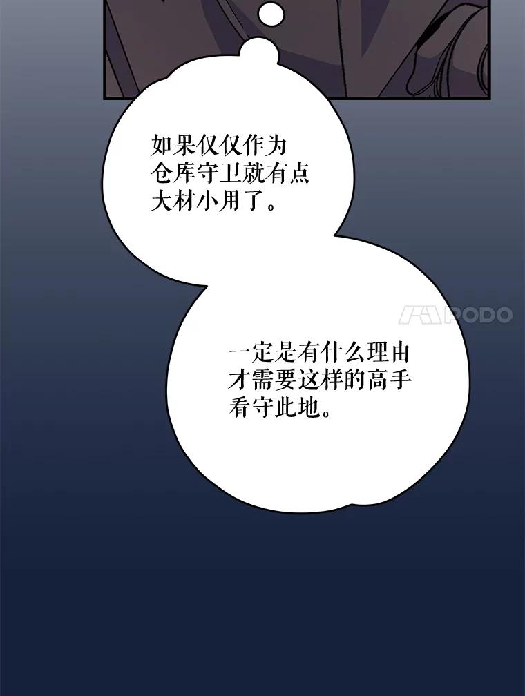 《伊格列特》77.查探仓库 第35页