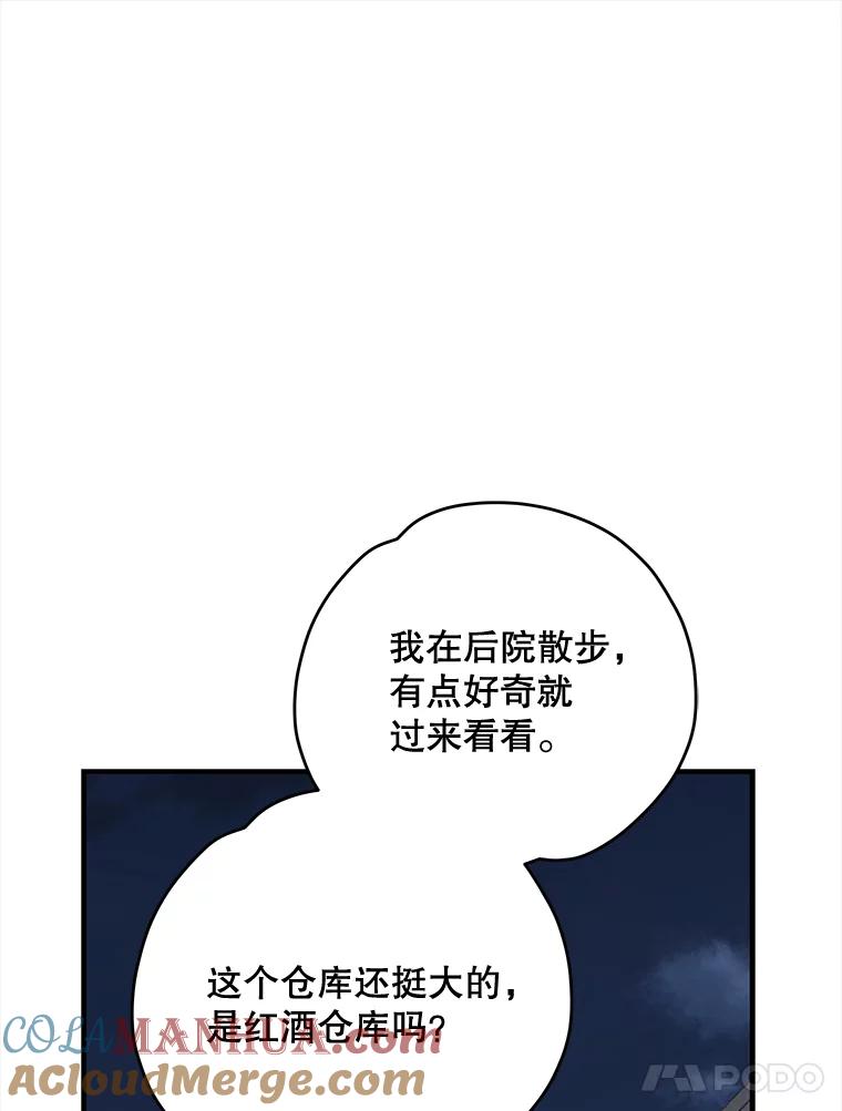 《伊格列特》77.查探仓库 第29页