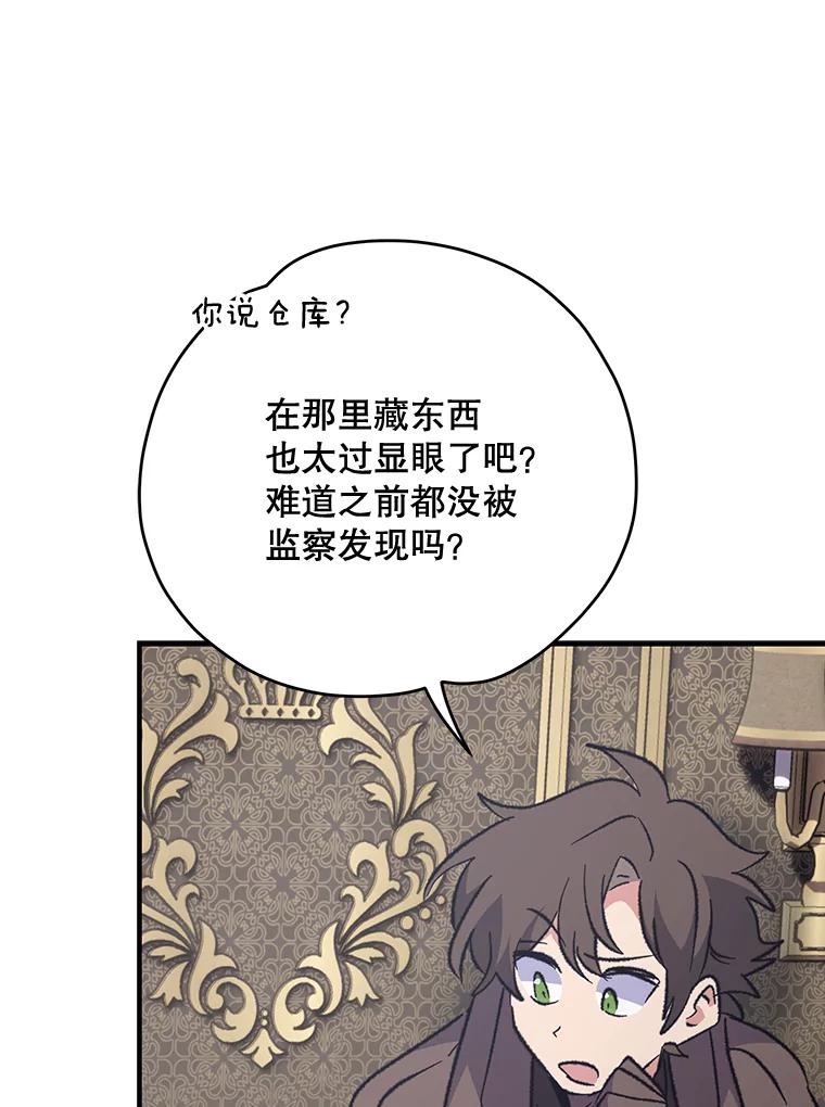 《伊格列特》77.查探仓库 第12页