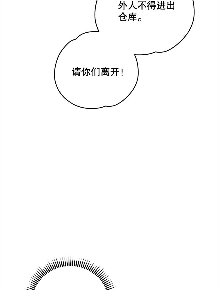 《伊格列特》77.查探仓库 第31页