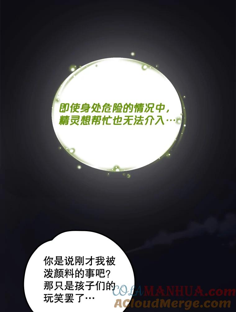 《伊格列特》6.受伤 第43页
