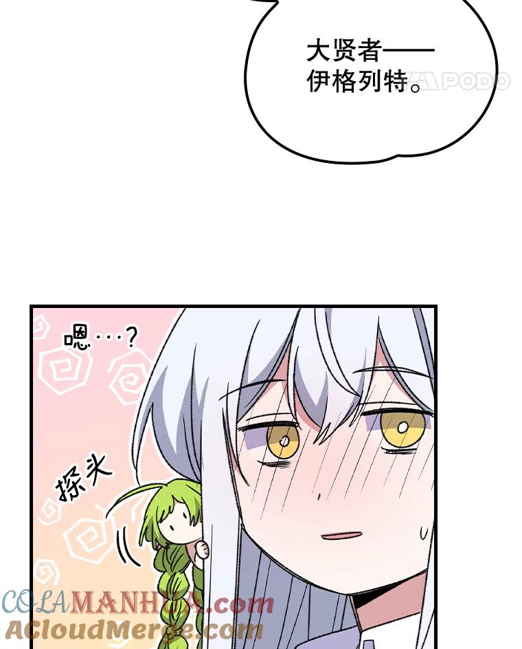 《伊格列特》6.受伤 第64页