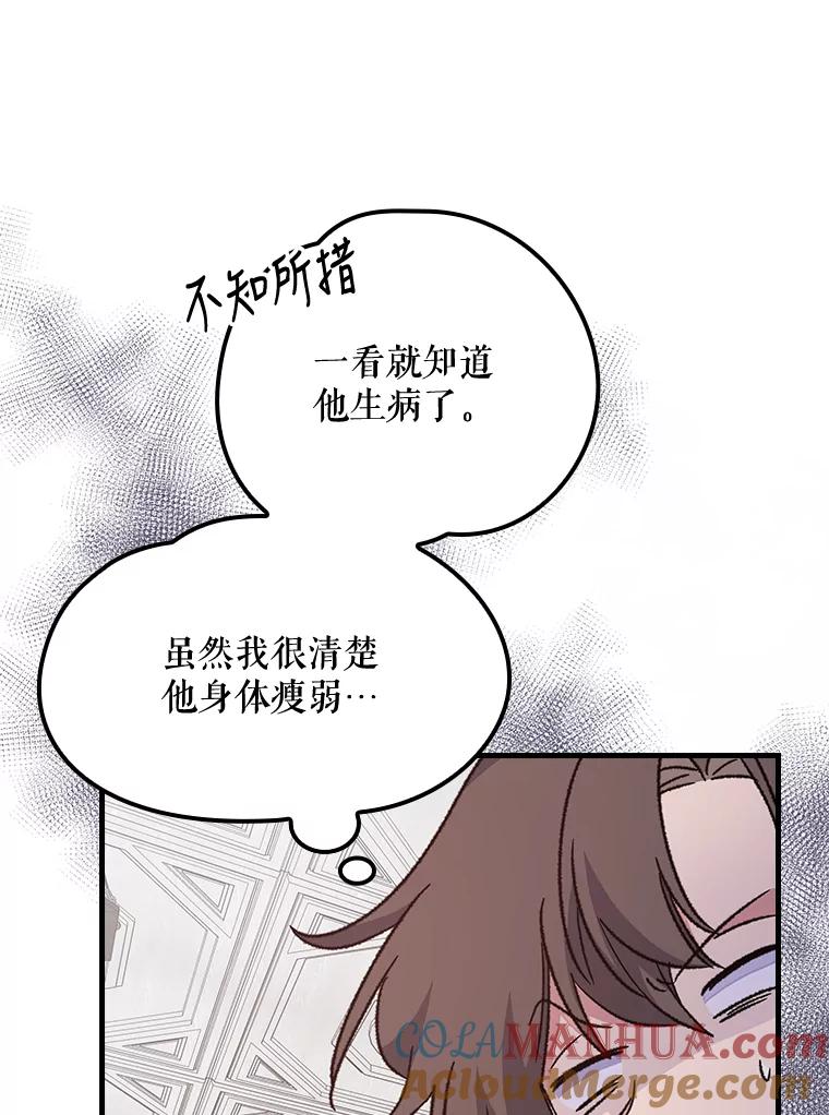 《伊格列特》6.受伤 第58页