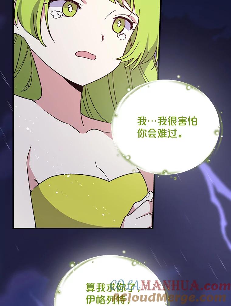 《伊格列特》6.受伤 第46页