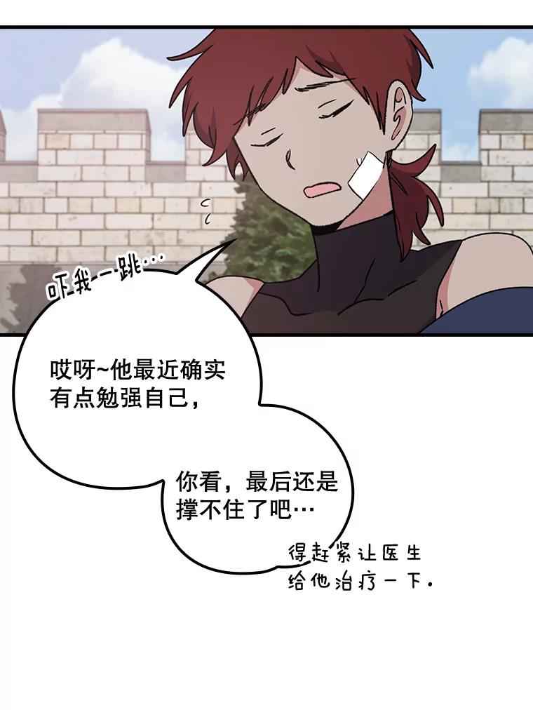 《伊格列特》6.受伤 第78页
