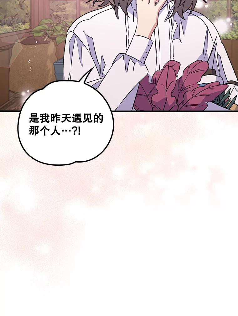 《伊格列特》6.受伤 第84页