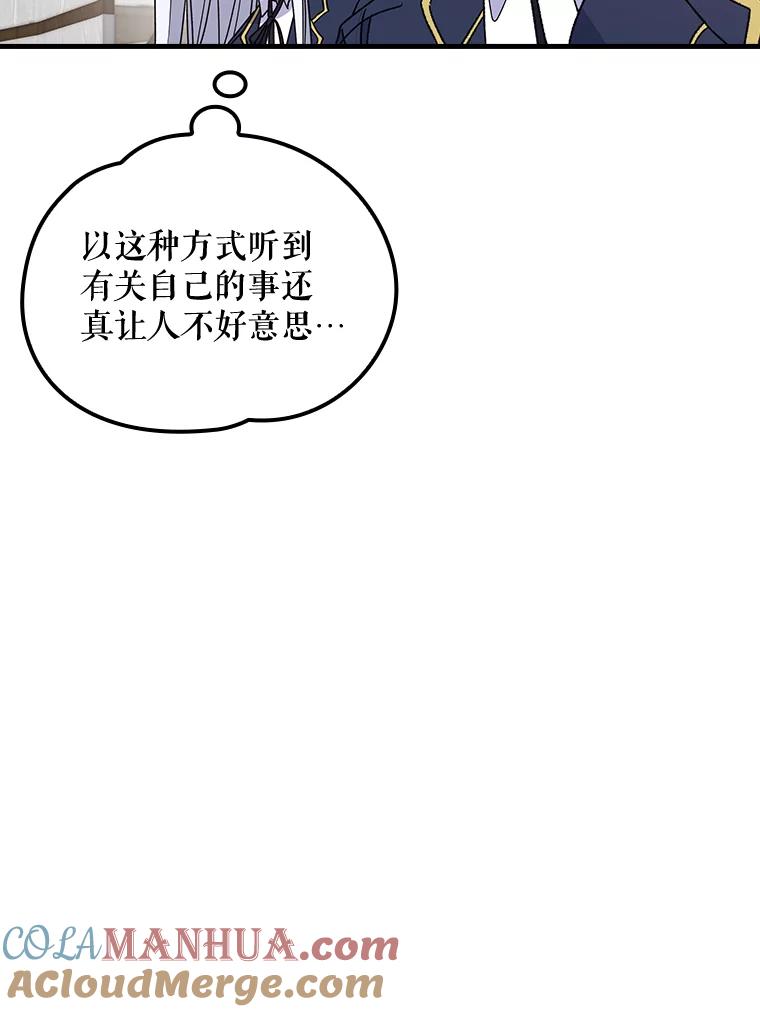 《伊格列特》6.受伤 第73页