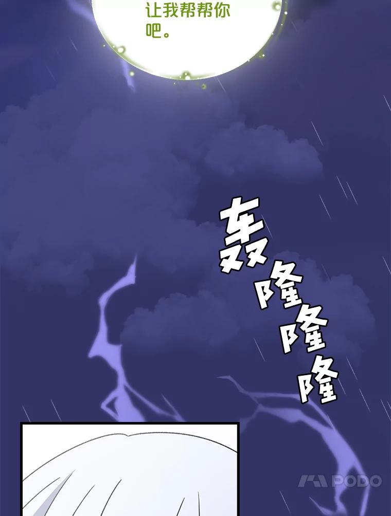 《伊格列特》6.受伤 第47页
