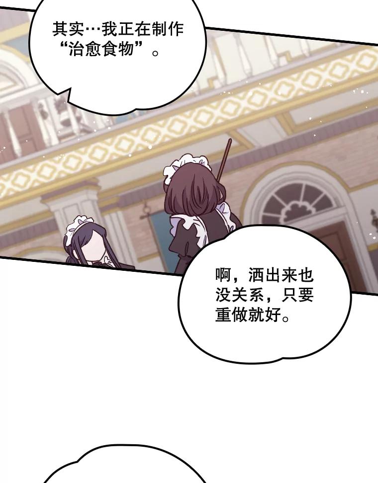 《伊格列特》6.受伤 第23页