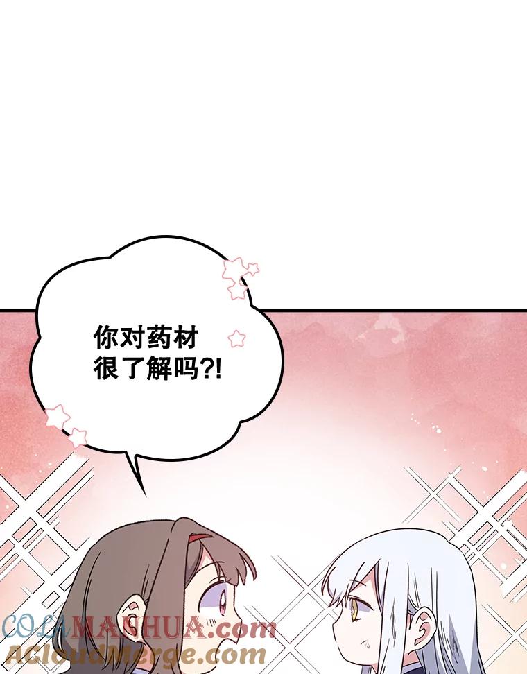 《伊格列特》6.受伤 第25页