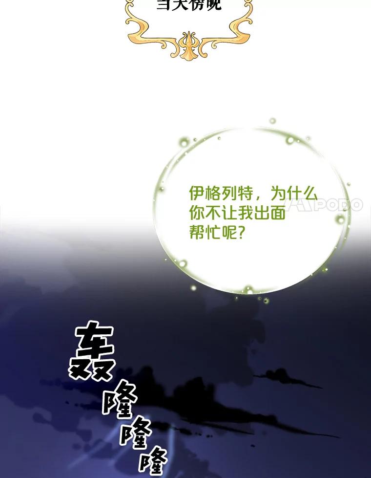 《伊格列特》6.受伤 第41页