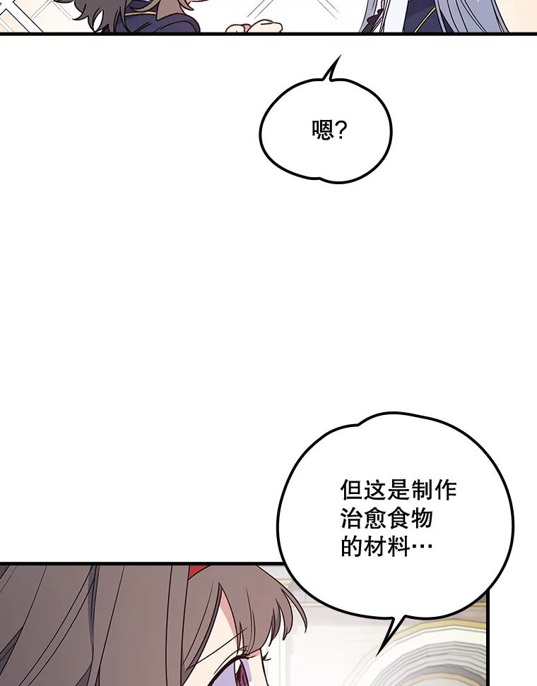 《伊格列特》6.受伤 第26页