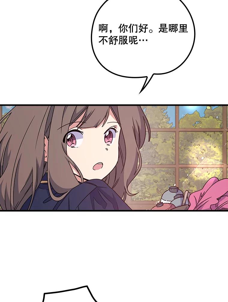 《伊格列特》6.受伤 第81页