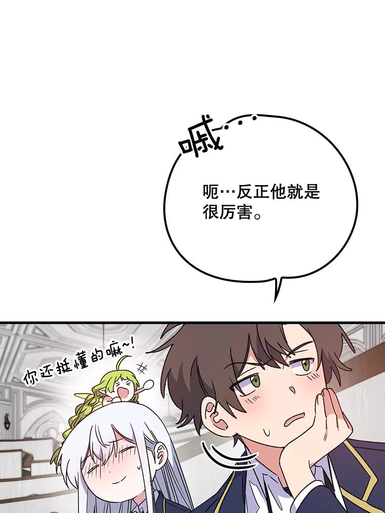 《伊格列特》6.受伤 第72页