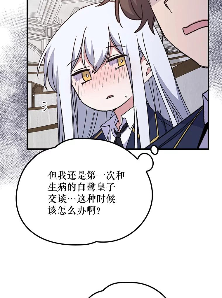 《伊格列特》6.受伤 第59页