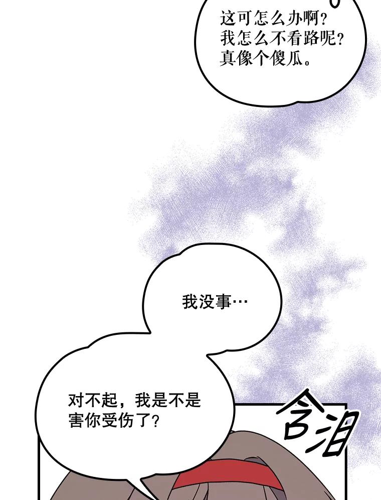 《伊格列特》6.受伤 第12页