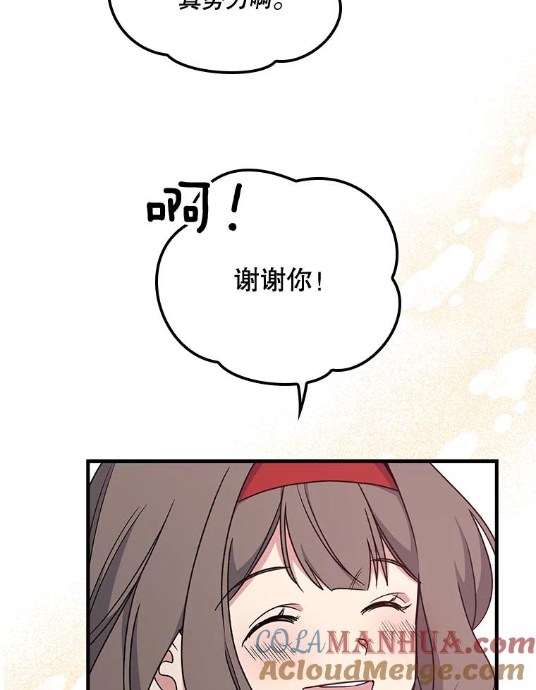 《伊格列特》6.受伤 第37页