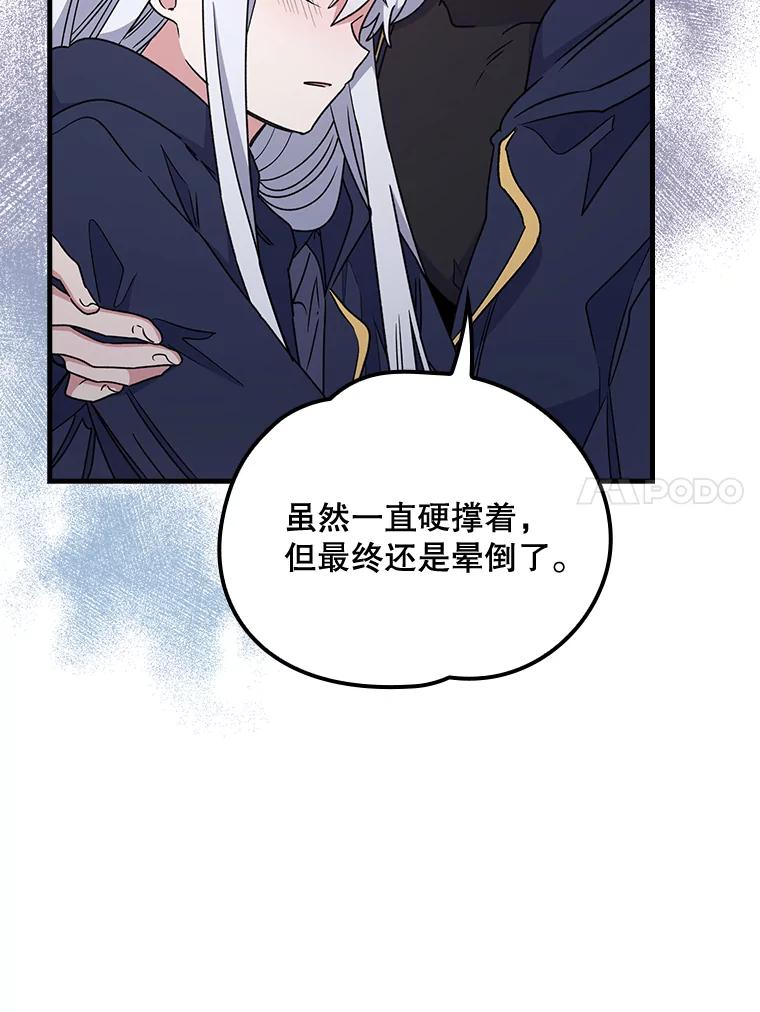 《伊格列特》6.受伤 第77页