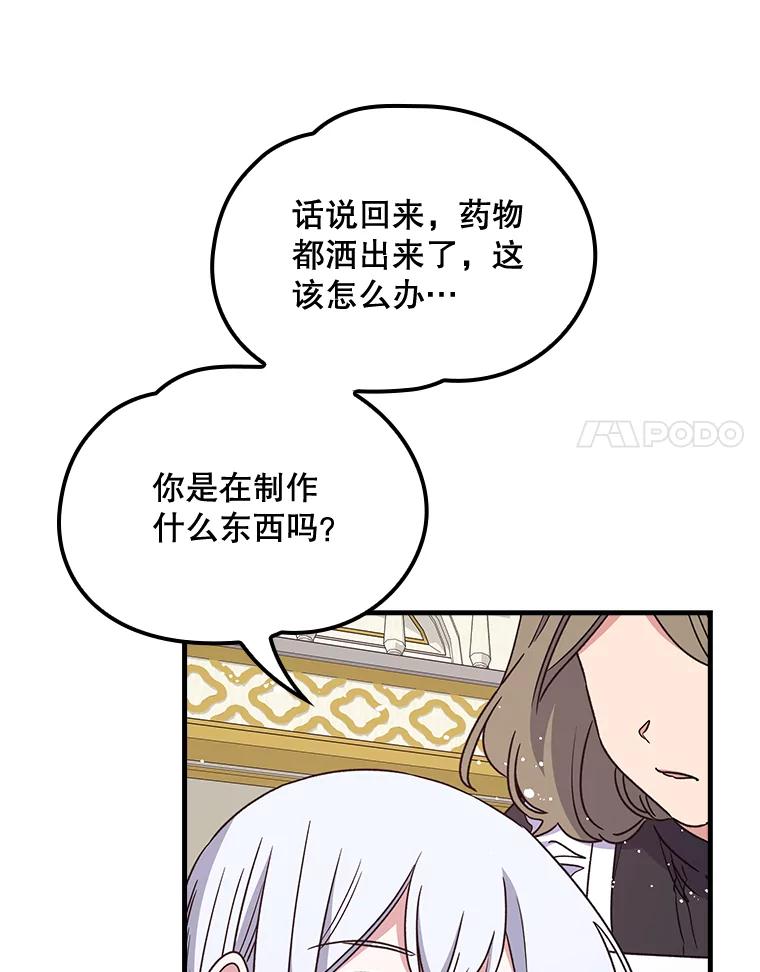 《伊格列特》6.受伤 第21页