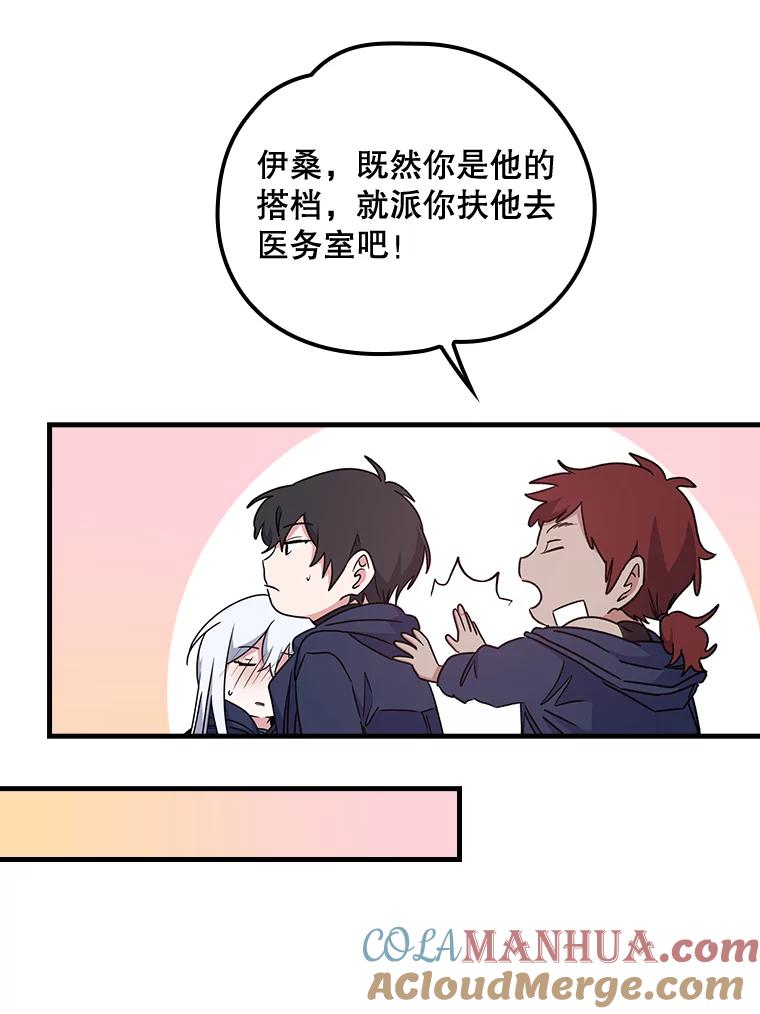 《伊格列特》6.受伤 第79页