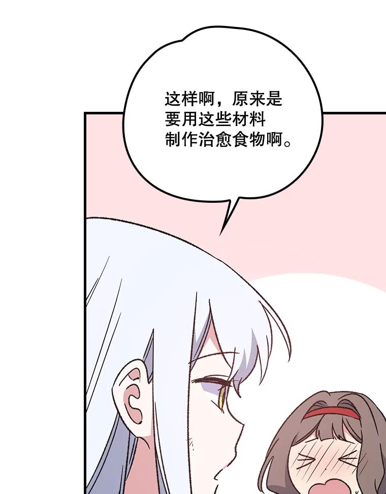 《伊格列特》6.受伤 第29页