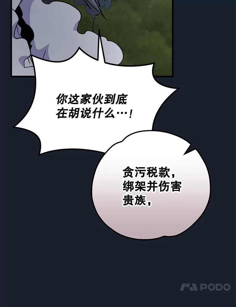 《伊格列特》78.绳之以法 第99页