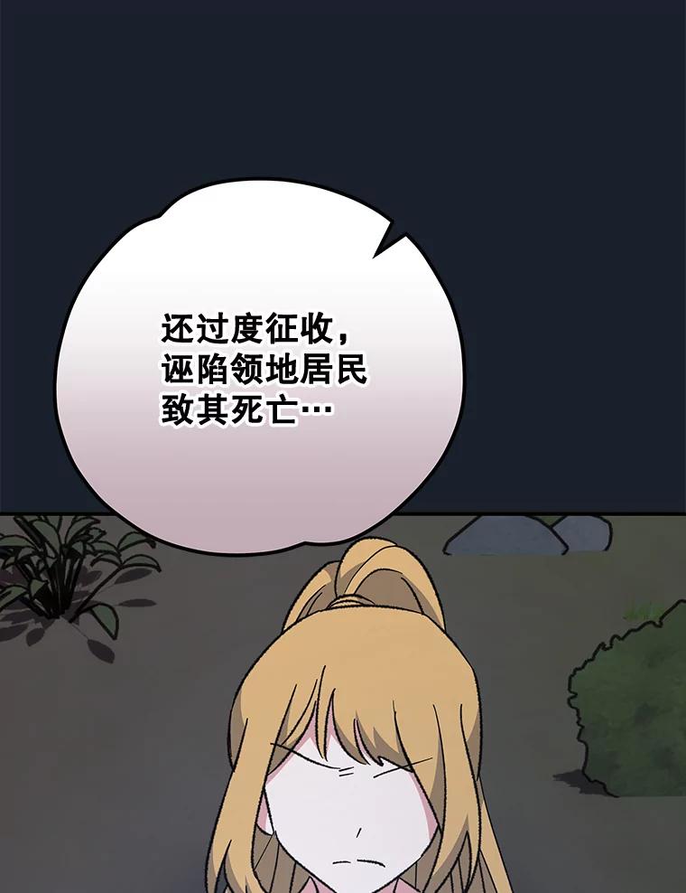 《伊格列特》78.绳之以法 第100页