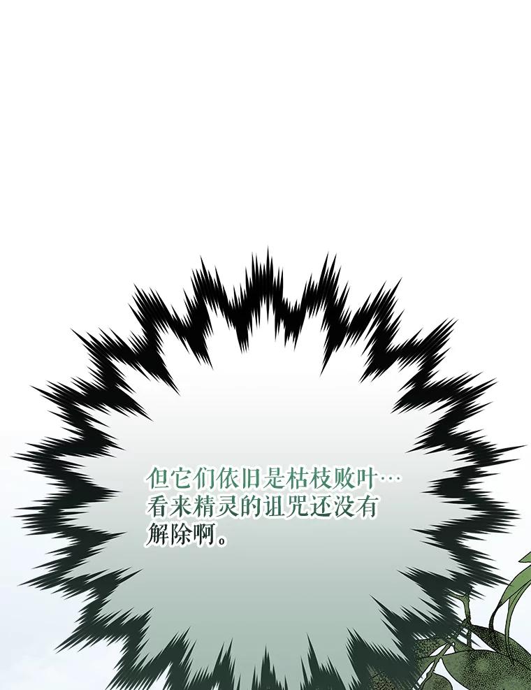 《伊格列特》78.绳之以法 第135页